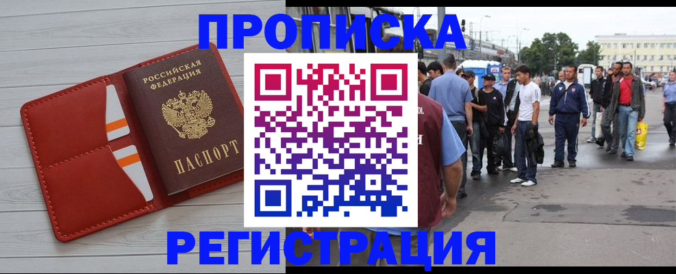 временная прописка в Николаевске