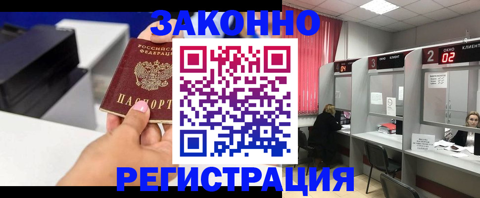 прописка для военкомата в Николаевске